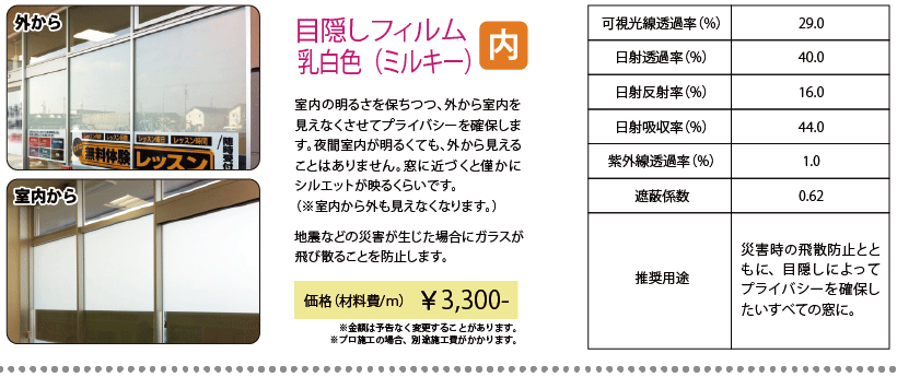 目隠しフィルム 乳白色(ミルキー)