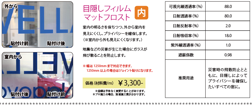 目隠しフィルム マットフロスト